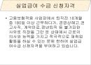 고용보험(실업대책, 고용보험제도, 고용보험사업, 실업급여사업, 모성보호사업) 파워포인트 PPT 5페이지