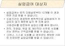 고용보험(실업대책, 고용보험제도, 고용보험사업, 실업급여사업, 모성보호사업) 파워포인트 PPT 6페이지