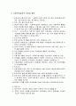 [사회복지실천론] 사회복지실천의 개관 - 사회복지실천의 구성요소와 지식체계, 사회복지실천의 접근방법과 범주, 사회복지실천의 이념과 철학  6페이지
