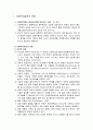 [사회복지실천론] 사회복지실천의 개관 - 사회복지실천의 관점과 사회복지실천의 준거틀 2페이지