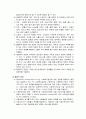 [사회복지실천론] 사회복지실천의 개관 - 사회복지실천의 관점과 사회복지실천의 준거틀 4페이지