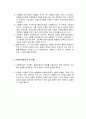 [사회복지실천론] 사회복지실천의 개관 - 사회복지실천의 관점과 사회복지실천의 준거틀 5페이지