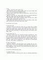 [사회복지실천론] 사회복지실천의 가치와 윤리 - 사회복지사협회의 윤리강령 (미국사회복지사협회의 윤리강령과 한국사회복지사협회의 윤리강령)  4페이지