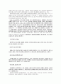 [사회복지실천론] 사회복지실천 관계론 - 원조관계의 정의와 특성 (원조관계의 기반, 원조관계의 개념과 특성, 원조관계에 대한 제 견해)  4페이지