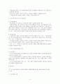 긴급복지지원법 : 목적, 의의, 연혁, 긴급지원, 급여, 사후조사, 적정성심사 -  요약정리 3페이지