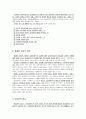 [사회복지실천론] 사회복지실천 관계론 - 원조관계의 전문적 지침과 원조관계의 원리  5페이지