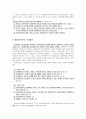 [사회복지실천론] 사회복지실천 관계론 - 원조관계의 전문적 지침과 원조관계의 원리  6페이지