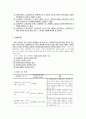 [사회복지실천론] 사회복지실천 관계론 - 원조관계의 전문적 지침과 원조관계의 원리  7페이지