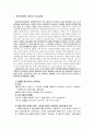 [사회복지실천론] 사회복지실천 관계론 - 원조관계의 발전과 유지과정과 원조관계 확립의 장애 (관계형성의 장애요인의 개념 및 원인과 사회복지사의 대처)  2페이지