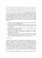 [사회복지실천론] 사회복지실천 관계론 - 원조관계의 발전과 유지과정과 원조관계 확립의 장애 (관계형성의 장애요인의 개념 및 원인과 사회복지사의 대처)  5페이지
