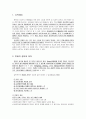 [사회복지실천론] 사회복지실천면접론 - 면접의 정의와 목적과 사회복지실천 면접의 특성 및 면접의 구조 2페이지