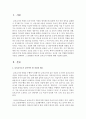 보육교사로서 갖추어야 할 자질과 태도를 바탕으로 자신을 평가하고, 자신과 가장 적합한 연령대의 아동을 선택하여 그 연령대의 특징과 보육교사 역할에 대해 서술 2페이지