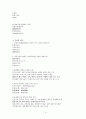 [A+]조선대 중국문화와 공연예술 3개년 퀴즈족보 총정리 및 요약정리본 4페이지