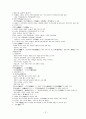 [A+]조선대 중국문화와 공연예술 3개년 퀴즈족보 총정리 및 요약정리본 47페이지