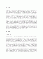 고령화 사회가 가져올 긍정적인 사회적 영향  2페이지