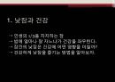 낮잠과 건강 3페이지