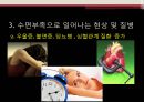 낮잠과 건강 7페이지