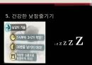 낮잠과 건강 10페이지