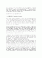 [E비즈니스 성공전략][E비즈니스]E비즈니스(E-biz) 성공전략의 유형, E비즈니스(E-biz) 성공전략의 조직화, E비즈니스(E-biz) 성공전략의 선점효과, E비즈니스(E-biz) 성공전략의 경영자 리더십(리더쉽) 분석 3페이지