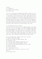 1개의 교수학습 영역과 연령을 정하고 교수학습활동 지도의 실제를 구성하시오 5페이지