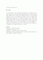1개의 교수학습 영역과 연령을 정하고 교수학습활동 지도의 실제를 구성하시오 7페이지