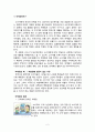 마케팅의 개념과 현대 기업환경에서의 마케팅의 중요성 2페이지