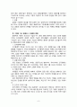 마케팅의 개념과 현대 기업환경에서의 마케팅의 중요성 8페이지