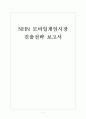 [NHN기업분석] NHN 모바일게임시장 진출전략 보고서 1페이지
