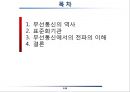 무선통신에서의 전파의 이해 3페이지