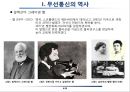 무선통신에서의 전파의 이해 6페이지