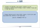 무선통신에서의 전파의 이해 24페이지