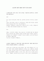 GS건설 최신 BEST 합격 자기소개서!!!! 2페이지