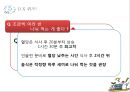보건교육 당뇨.pptx 29페이지