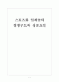 [신발산업] 스포츠화 업체들의 경쟁구도와 성공요인(아디다스,푸마,나이키) 보고서 1페이지