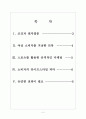 [신발산업] 스포츠화 업체들의 경쟁구도와 성공요인(아디다스,푸마,나이키) 보고서 2페이지