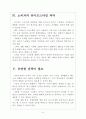 [신발산업] 스포츠화 업체들의 경쟁구도와 성공요인(아디다스,푸마,나이키) 보고서 6페이지