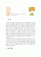 교과교육론3B) 만1세를 대상으로 연보육계획안, 월보육계획안(1개월분), 일일보육계획안(1일분)을 연계성 있게 작성 9페이지