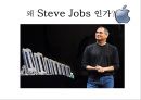 못말리는 CEO  Steve Jobs (스티브 잡스 조사) 2페이지