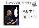 못말리는 CEO  Steve Jobs (스티브 잡스 조사) 3페이지