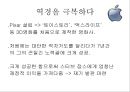 못말리는 CEO  Steve Jobs (스티브 잡스 조사) 14페이지