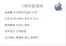 못말리는 CEO  Steve Jobs (스티브 잡스 조사) 23페이지