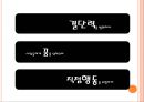 마틴 루터 킹 리더쉽 [Martin Luther King’s Leadership]  15페이지