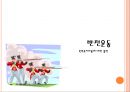 마틴 루터 킹 리더쉽 [Martin Luther King’s Leadership]  18페이지