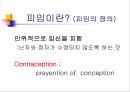 피임  3페이지