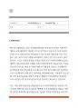 [교육대학원학업계획서] 미술교육학과대학원학업계획서 이화여자대학교교육대학원미술교육전공학업계획서 미술교육학과진학동기연구계획서 미술교육대학원학업계획서 이화여대미술교육학과학업계획서 2페이지