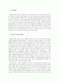 [사회복지실천론] 사회복지실천의 제 모델 - 문제해결 모델 (역사적 기원과 발달, 기분 가정 및 주요 개념, 사회복지실천에서의 적용)  2페이지