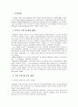 [사회복지실천론] 사회복지실천의 제 모델 - 인간중심 모델 (역사적 기원과 발달, 기분 가정 및 주요 개념, 사회복지실천에서의 적용)  2페이지