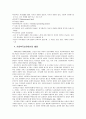 [사회복지실천론] 사회복지실천의 제 모델 - 인간중심 모델 (역사적 기원과 발달, 기분 가정 및 주요 개념, 사회복지실천에서의 적용)  9페이지