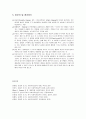 [사회복지실천론] 사회복지실천의 제 모델 - 현실치료 모델 (역사적 기원과 발달, 기분 가정 및 주요 개념, 사회복지실천에서의 적용)  11페이지