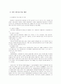 [사뢰복지실천론] 사회복지실천의 제 모델 - 사례 관리 (역사적 기원과 발달, 기분 가정 및 주요 개념, 사회복지실천에서의 적용)  4페이지